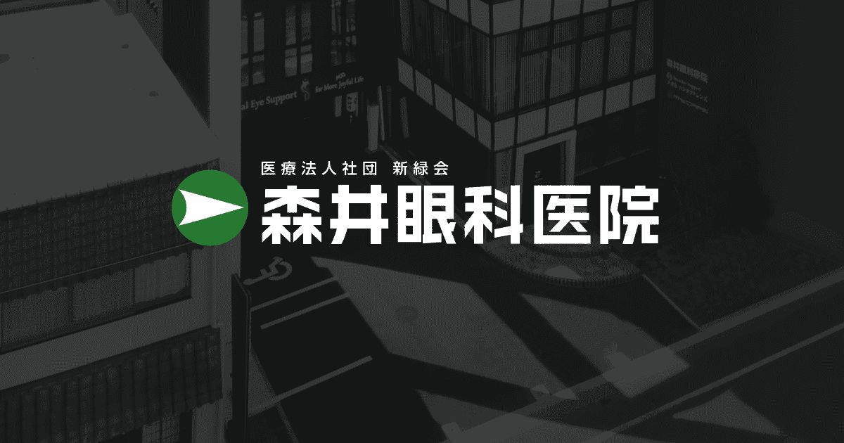 医療法人社団新緑会
