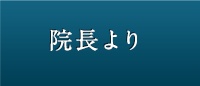 手術の適応