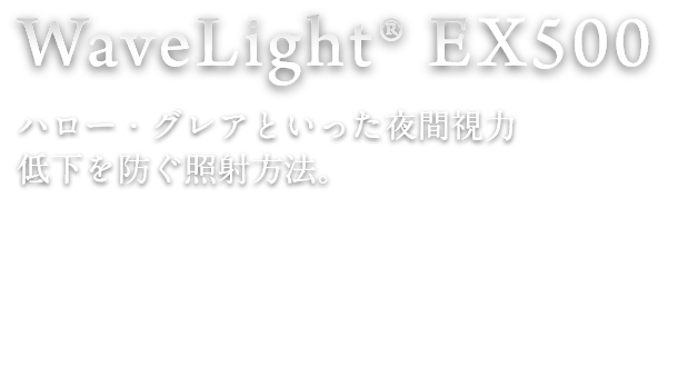 wavelight_ex500