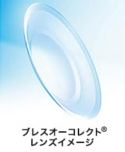 オルソケラトロジー